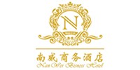 南威商務酒店