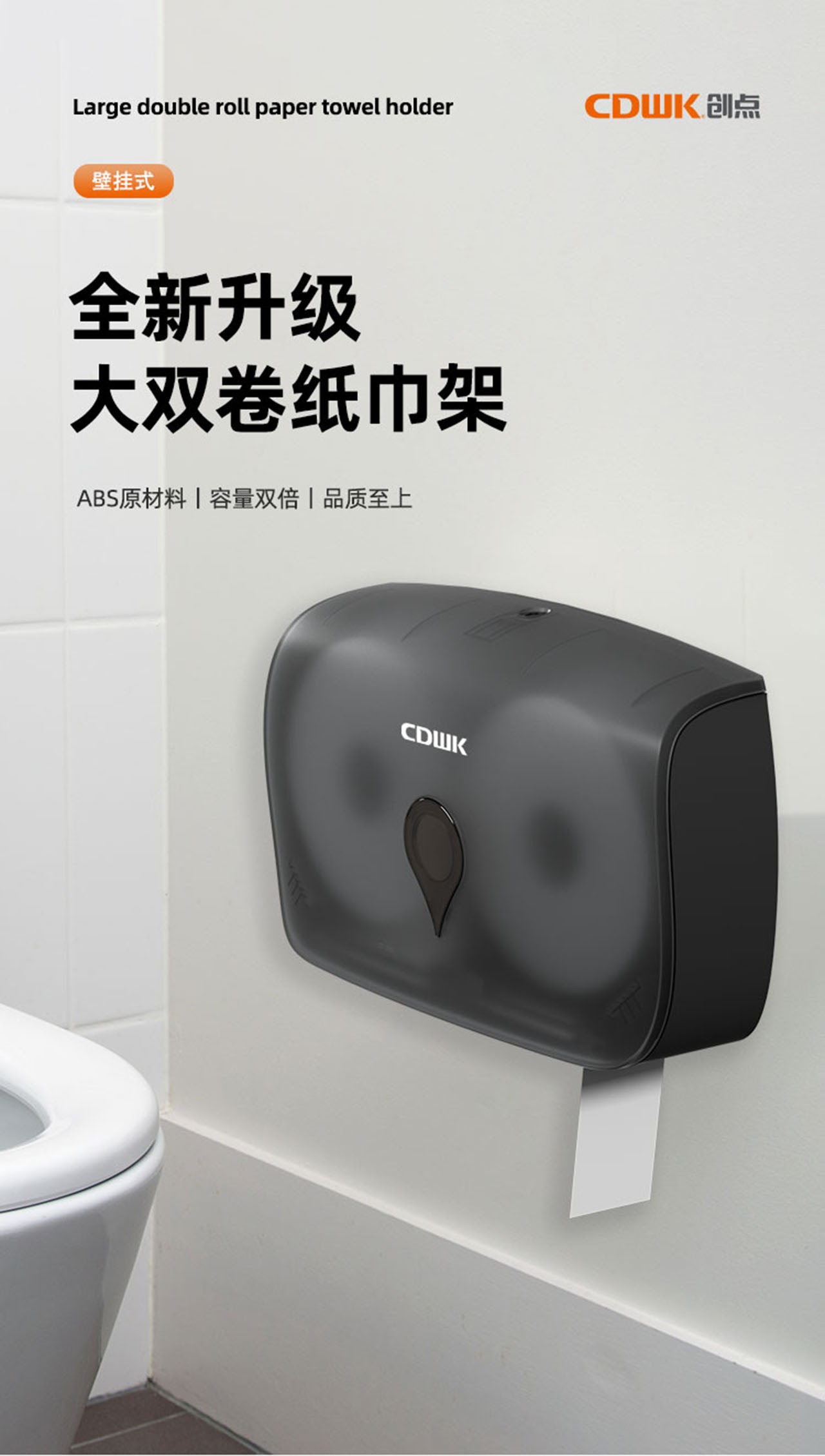 公共衛生 | CDWK創點大雙卷紙巾架，讓公共廁所告別缺紙尷尬！