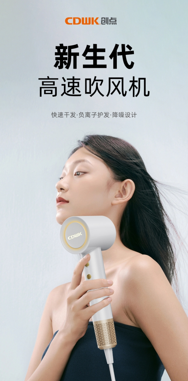 性能再升級!CDWK創點高速吹風機，快速干發護發