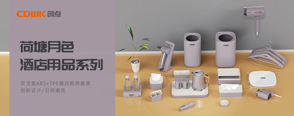 CDWK創(chuàng)點(diǎn)荷塘月色系列，清雅高潔的星級(jí)旅宿體驗(yàn)！